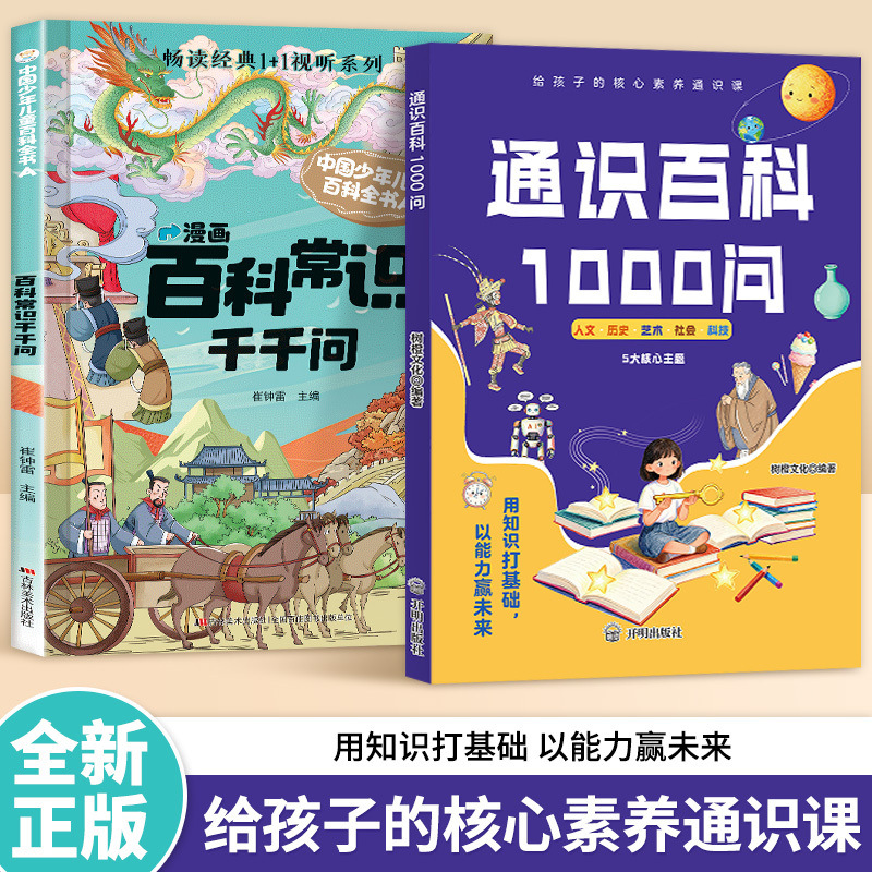Kids Education Help - Enciclopedia delle conoscenze generali: 1000 domande