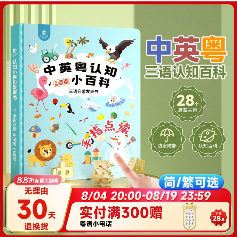 Libro Sonoro Touch in 3 Lingue - Kids Education Age recensione e prezzo